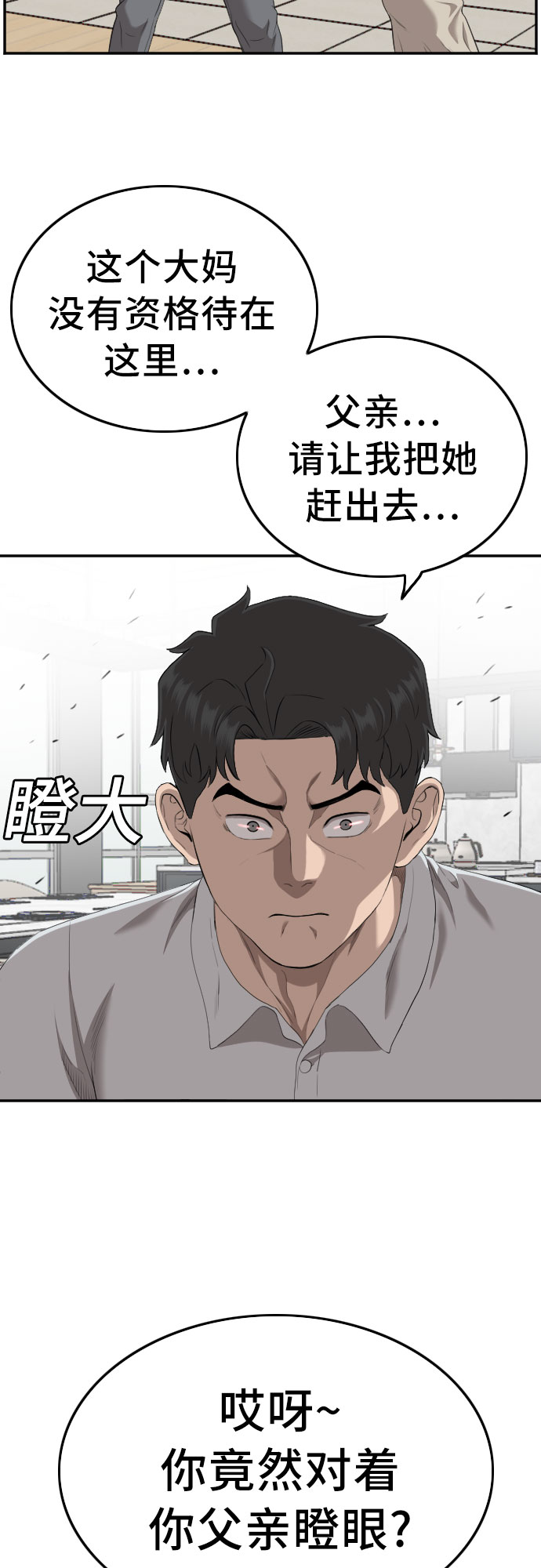 我是坏小子完整版漫画,第119话2图