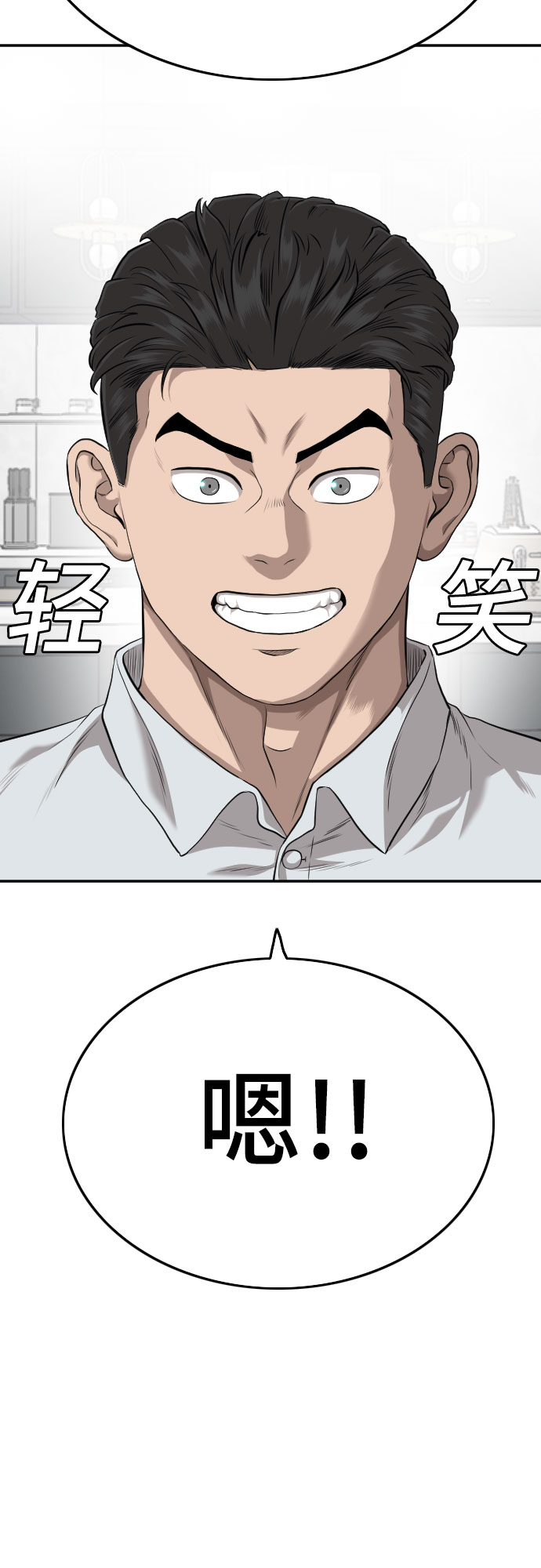 我是坏小子最新话漫画,第125话3图