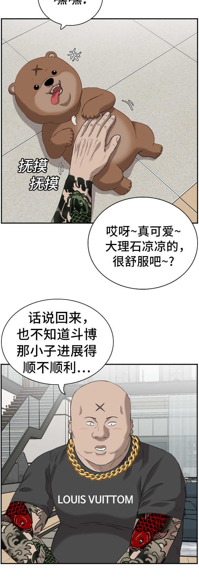我是坏小子原版视频漫画,第97话5图