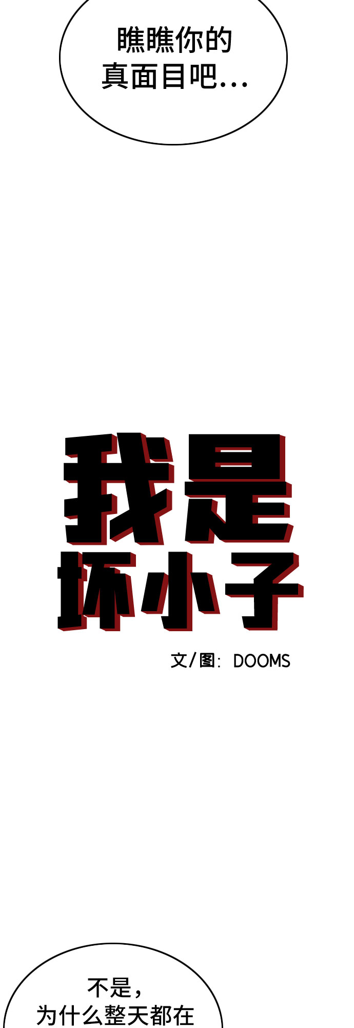 我是坏小子漫画全集免费观看漫画,第122话4图