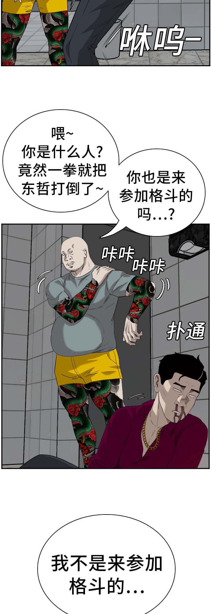 我是坏小子原版视频漫画,第97话2图