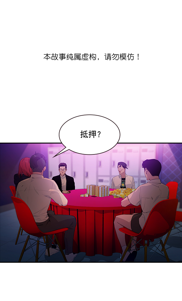 实力至上主义教室第二季动漫合集漫画,第85话1图