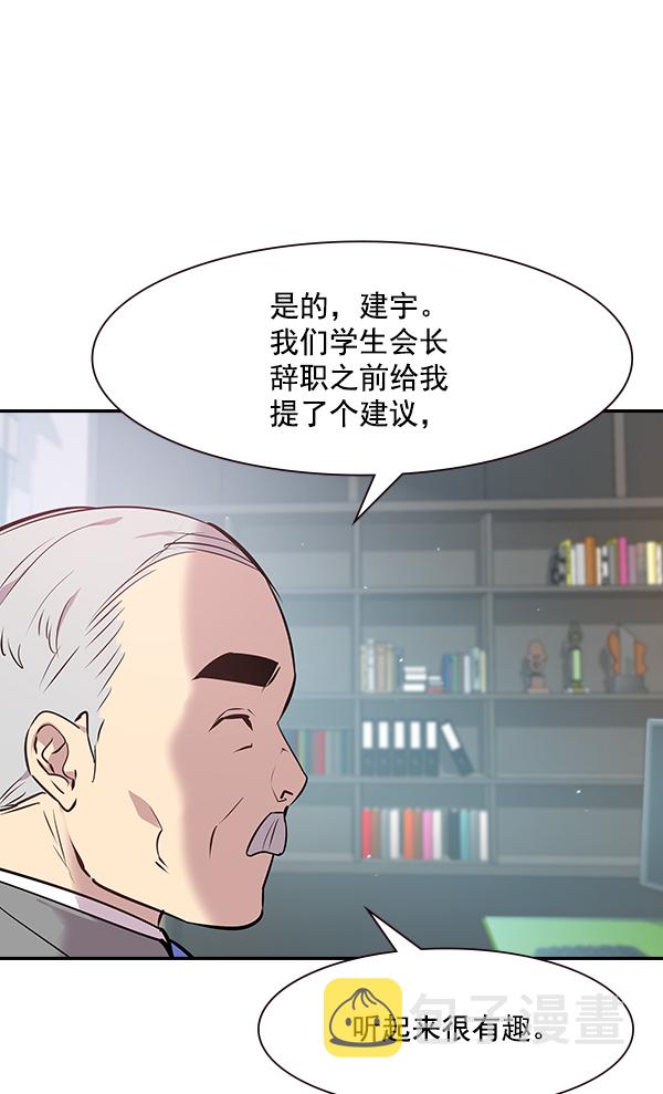欢迎来到实力至上主义教室漫画,第91话3图