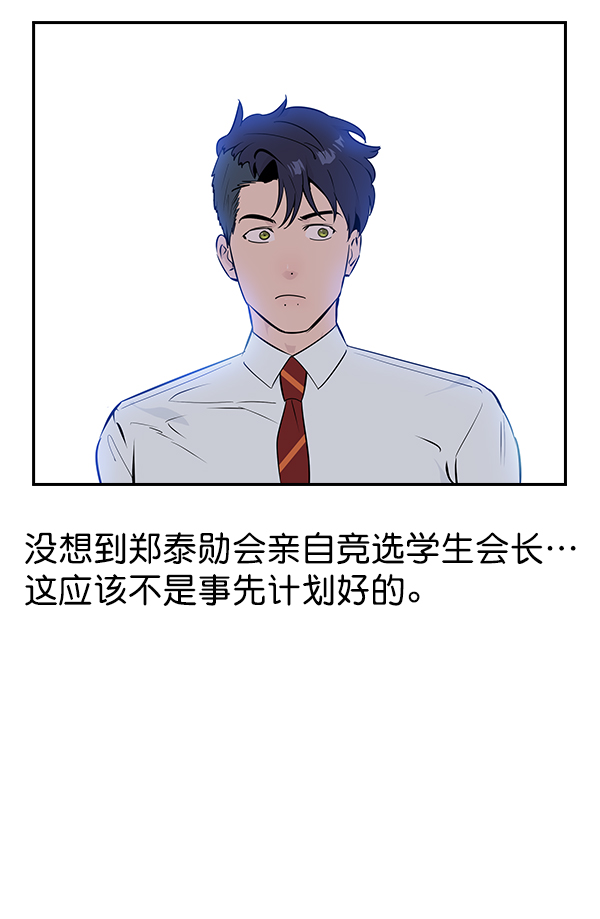 欢迎来到实力至上主义教室漫画,第91话5图