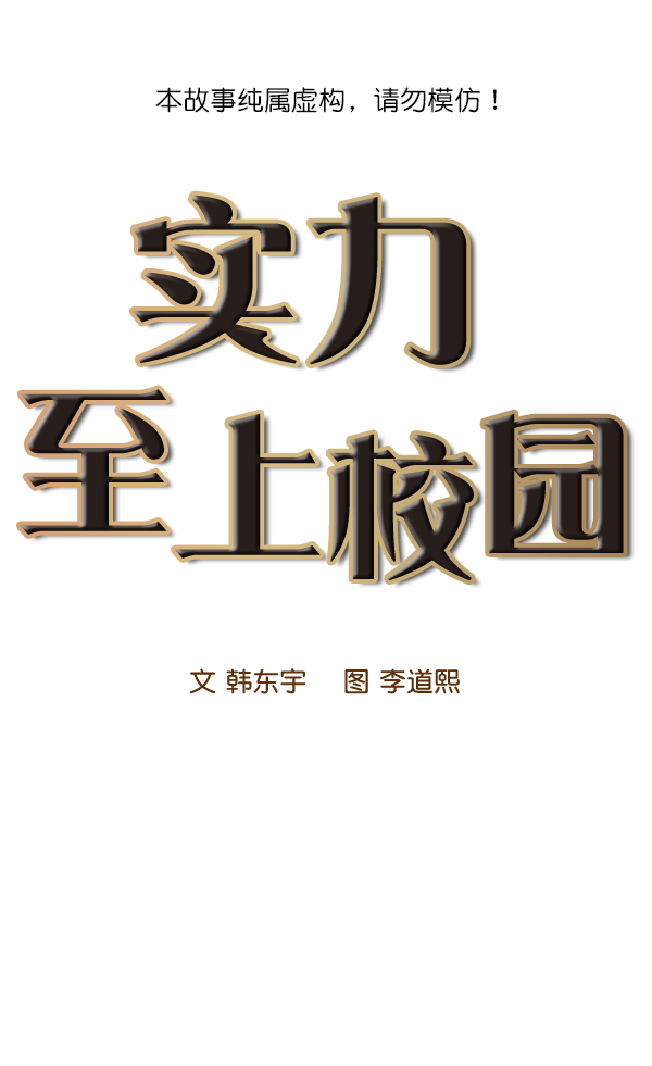 欢迎来到实力至上主义教室漫画,第91话1图