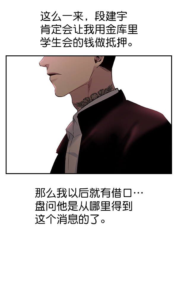 实力至上主义教室第二季动漫合集漫画,第85话5图