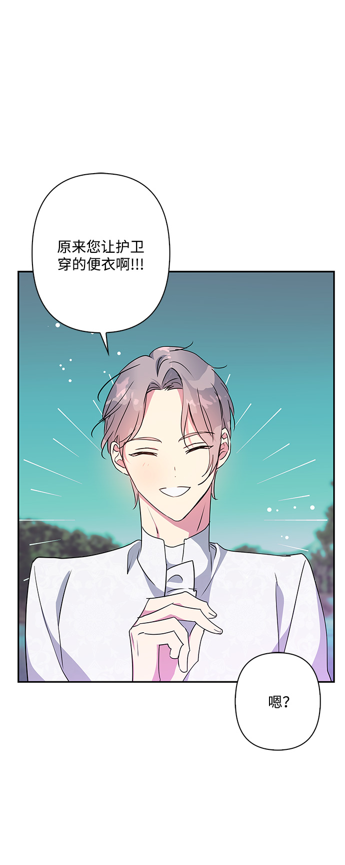 我的野蛮萌友在线免费观看漫画,外传 5话5图