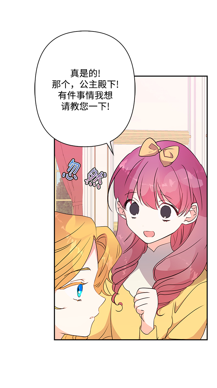 我的野蛮女友卡农漫画,外传 12话3图