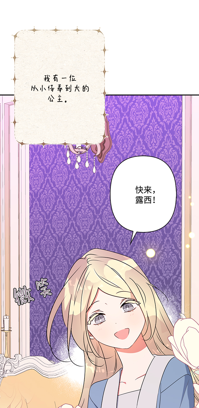 我的野蛮萌友全集免费看漫画,外传 11话3图
