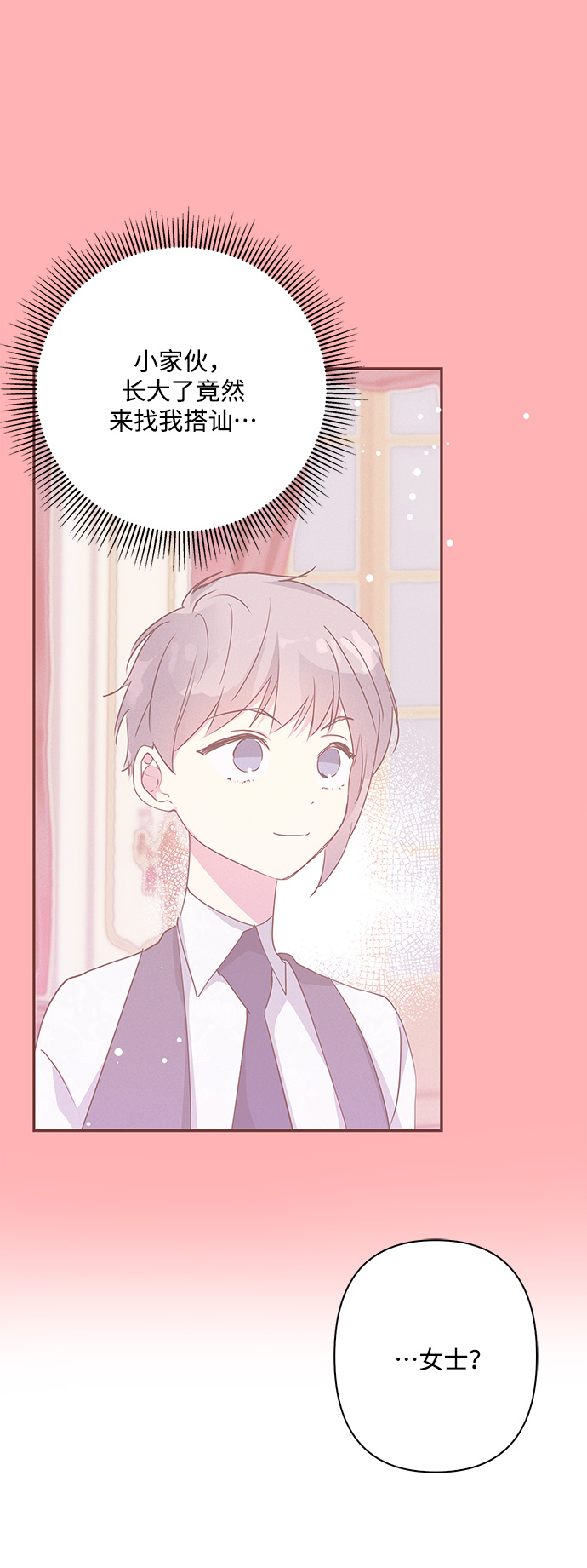 我的野蛮萌友在线免费观看漫画,外传 5话3图