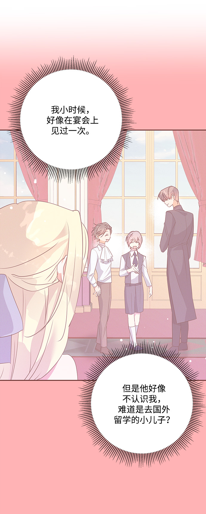 我的野蛮萌友在线免费观看漫画,外传 5话2图