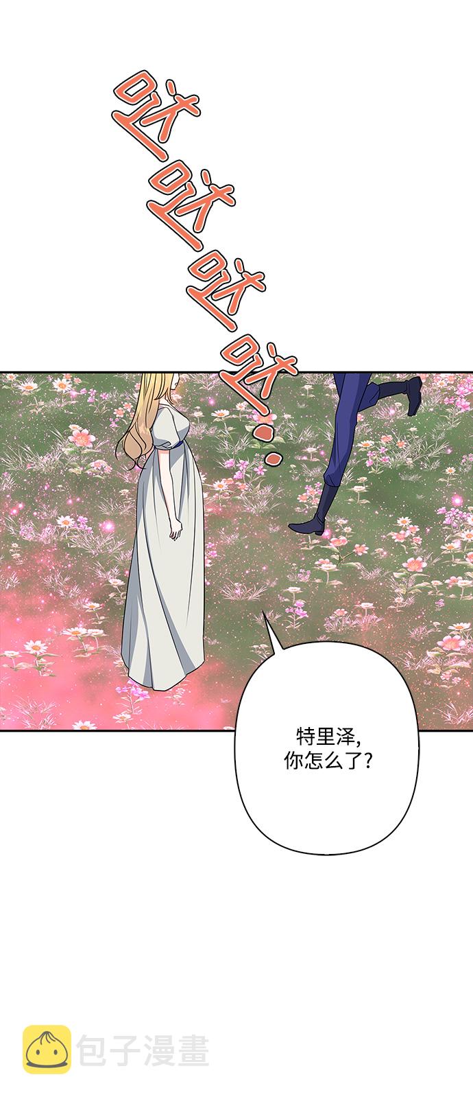 我的野蛮萌友免费看漫画,外传 10话3图