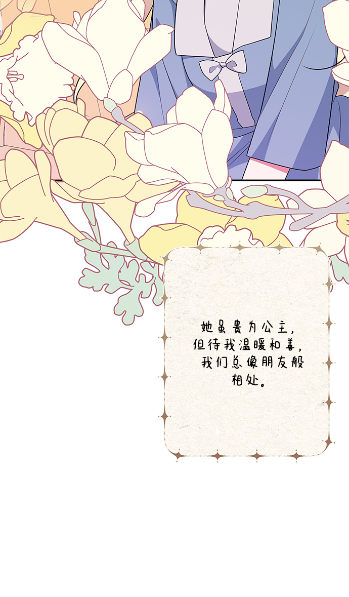 我的野蛮萌友全集免费看漫画,外传 11话4图