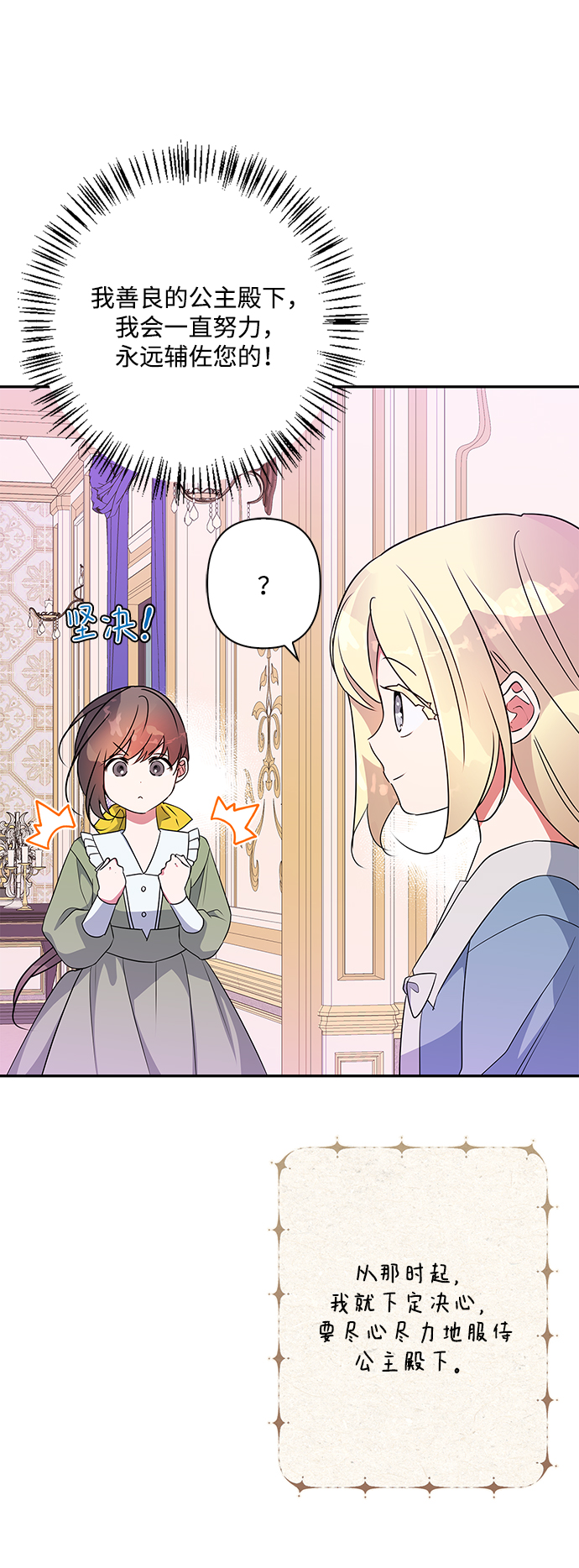 我的野蛮萌友全集免费看漫画,外传 11话5图