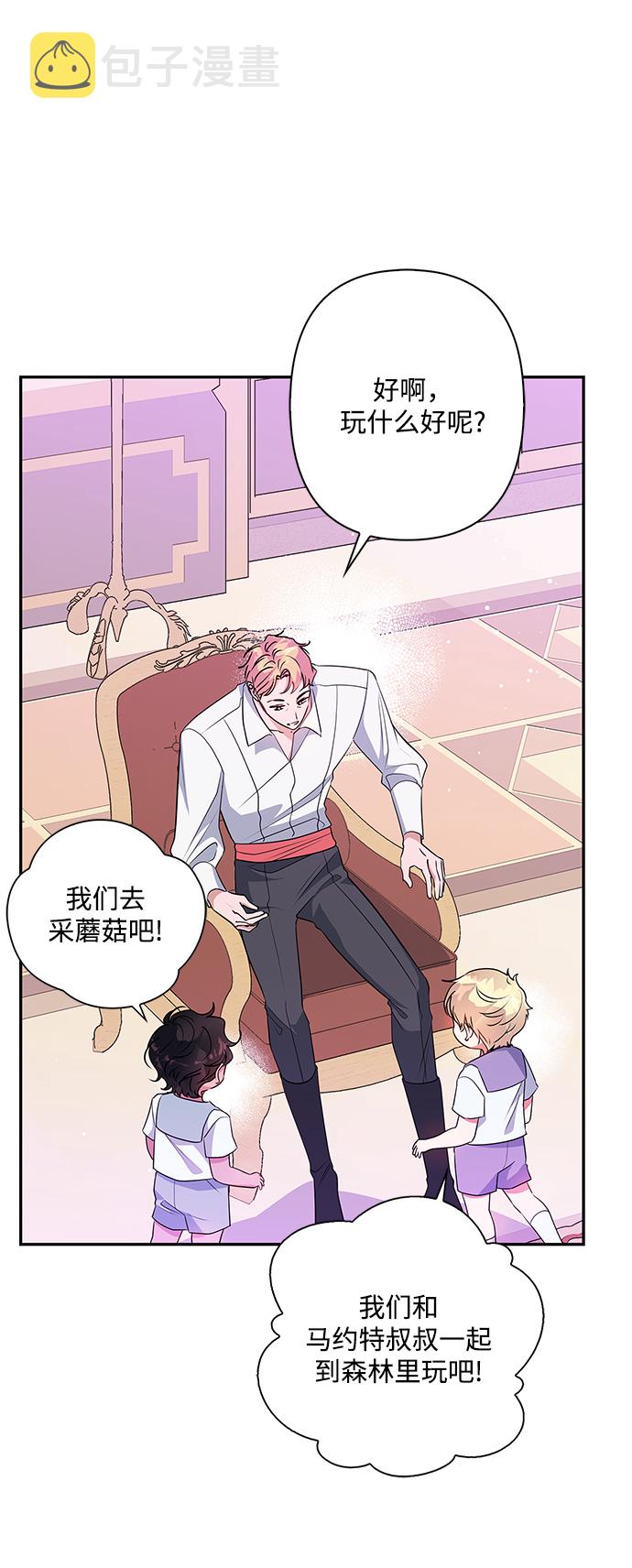我的野蛮萌友漫画免费阅读酷漫屋漫画,外传 8话4图