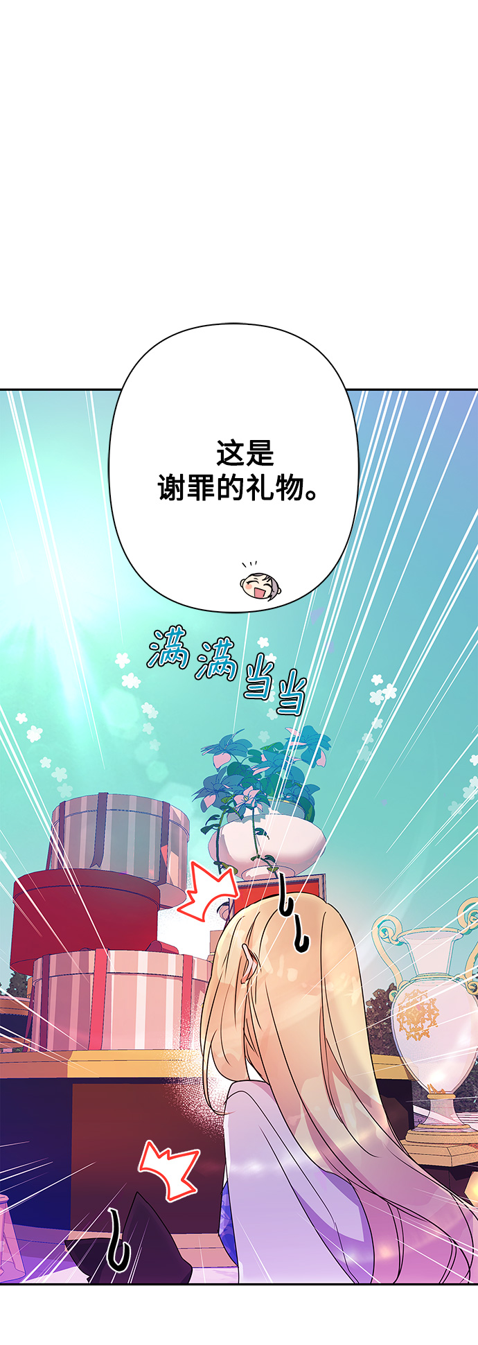 我的野蛮同学漫画,外传 6话1图