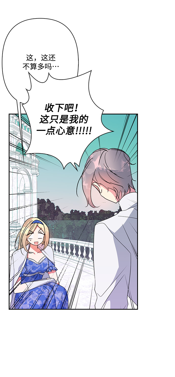我的野蛮同学漫画,外传 6话4图