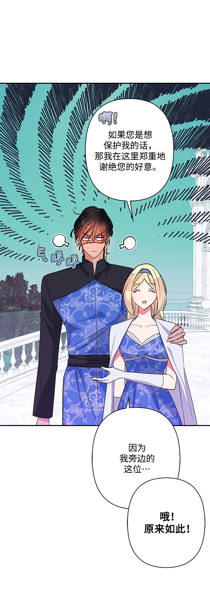 我的野蛮萌友在线免费观看漫画,外传 5话4图