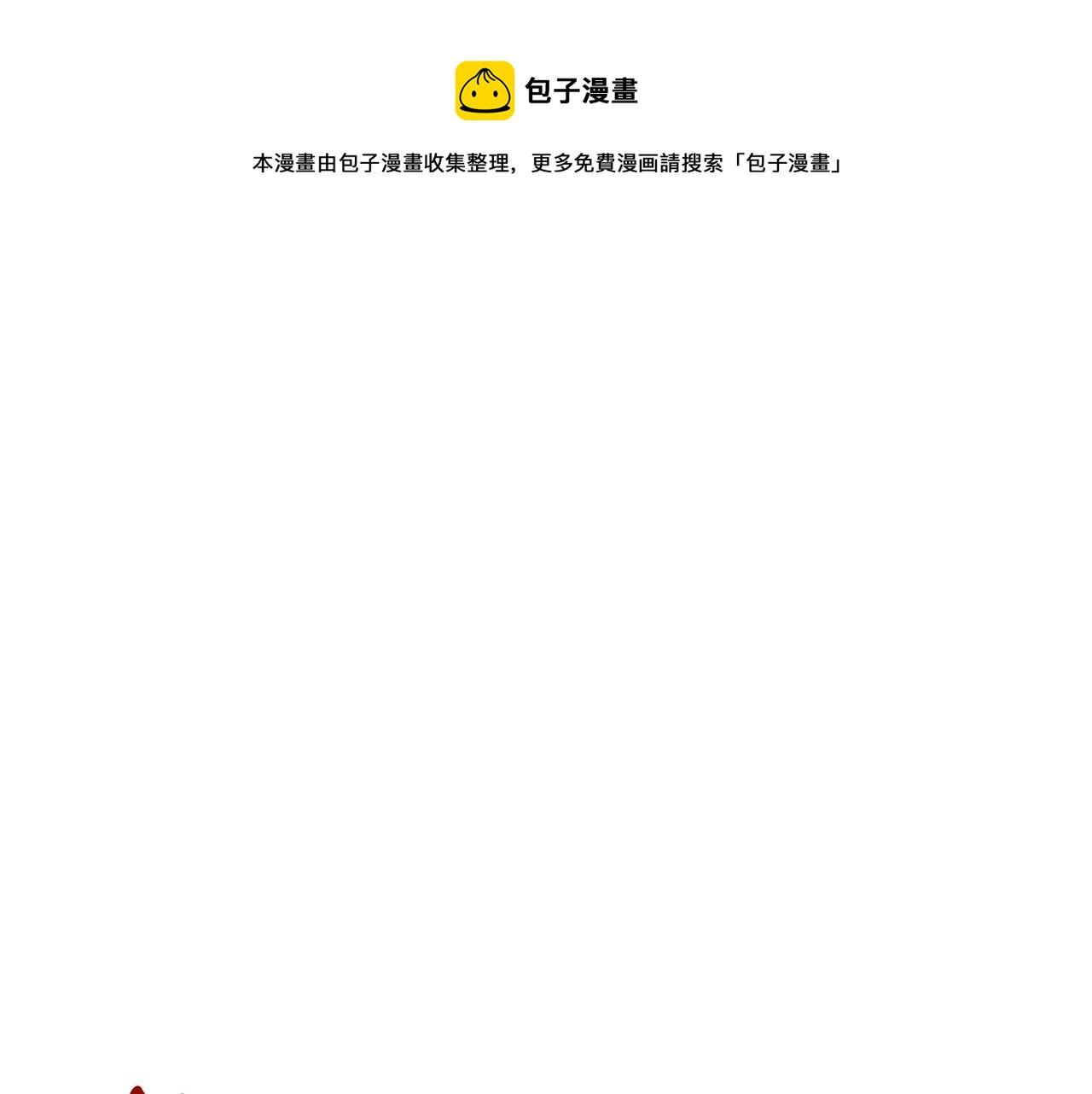 只想找爸爸漫画全集免费阅读漫画,第43话 教训1图