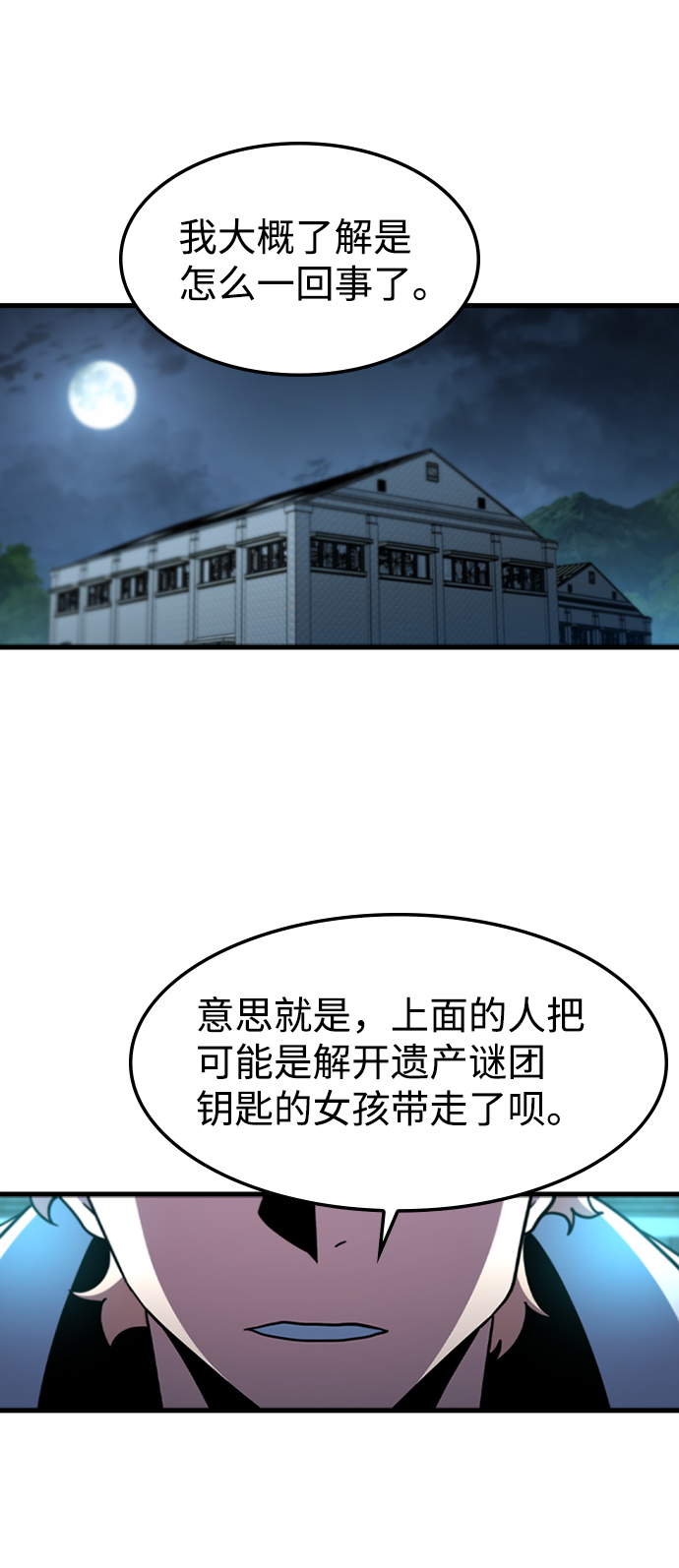 祈福命中点漫画,[第50话] 结盟4图