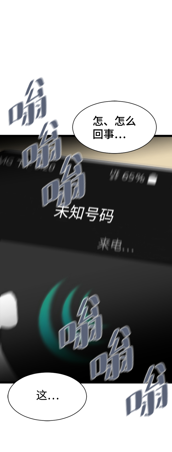命中逃亡是什么意思漫画,[第2话] 未知号码（2）5图