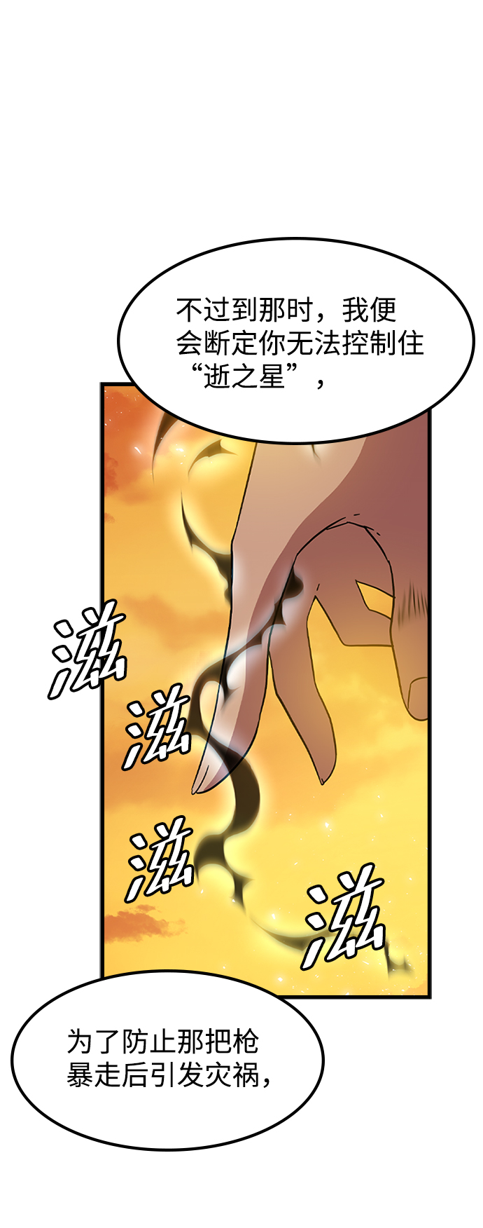 逃亡中捕攻略漫画,[第12话] 列车登场（2）2图