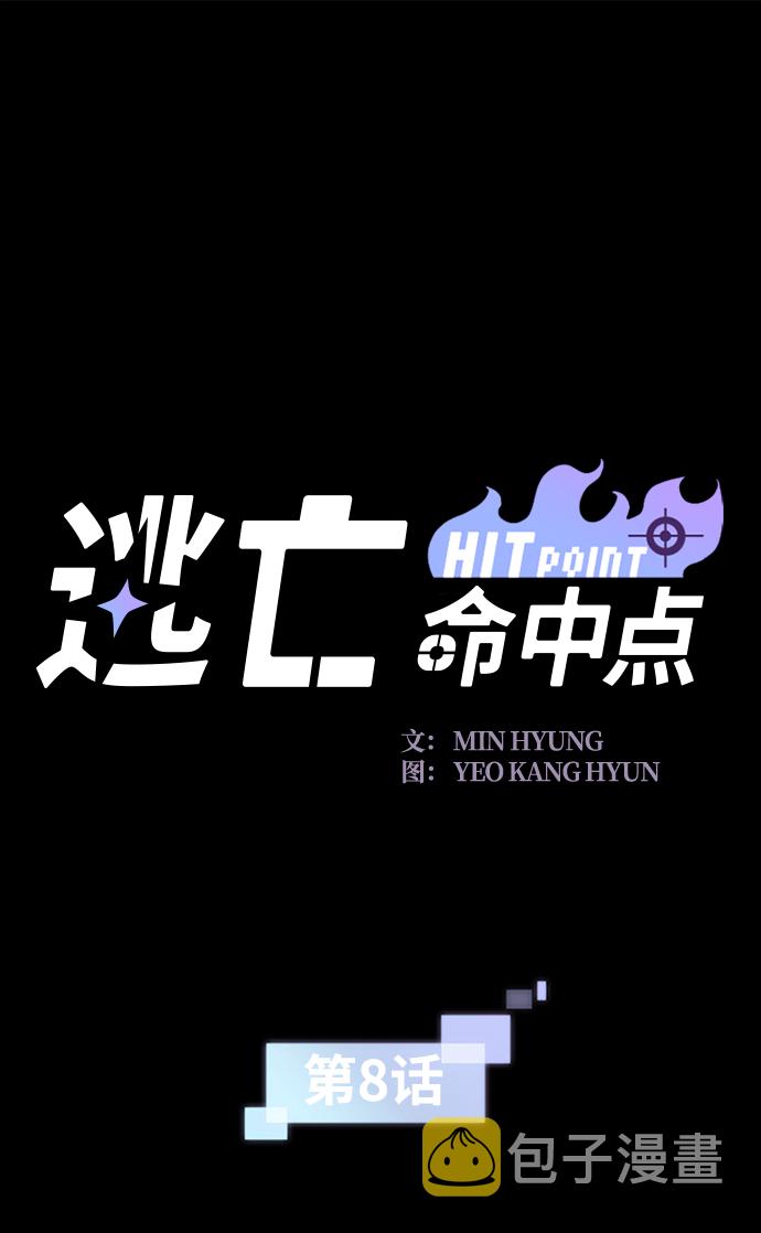 逃亡28年曾开贵漫画,[第8话] 噩梦（3）2图
