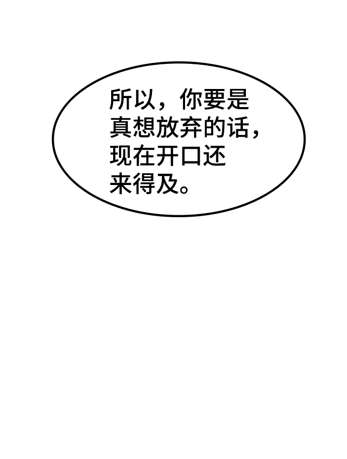 逃亡中捕攻略漫画,[第12话] 列车登场（2）5图
