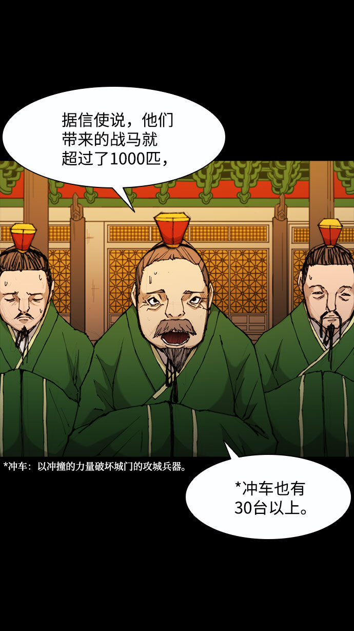 武士万里行作者漫画,第50话4图
