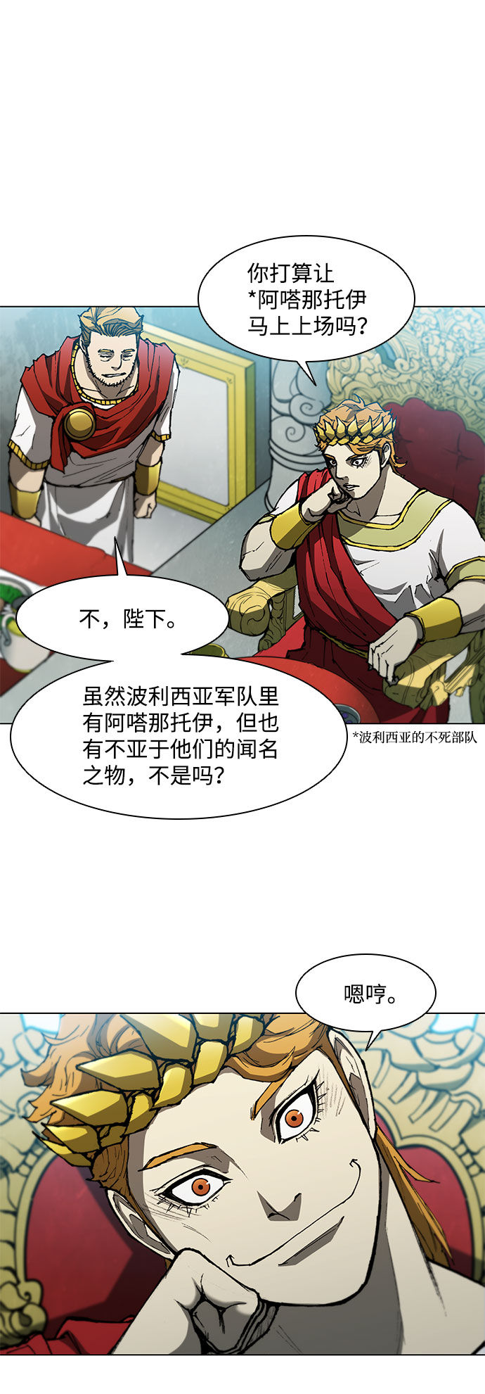 武士万里行44集漫画,第94话3图