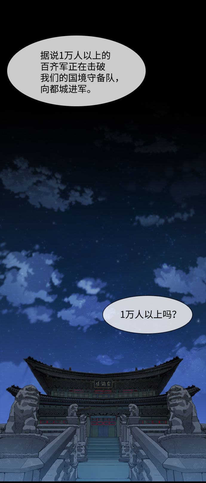 武士万里行作者漫画,第50话2图