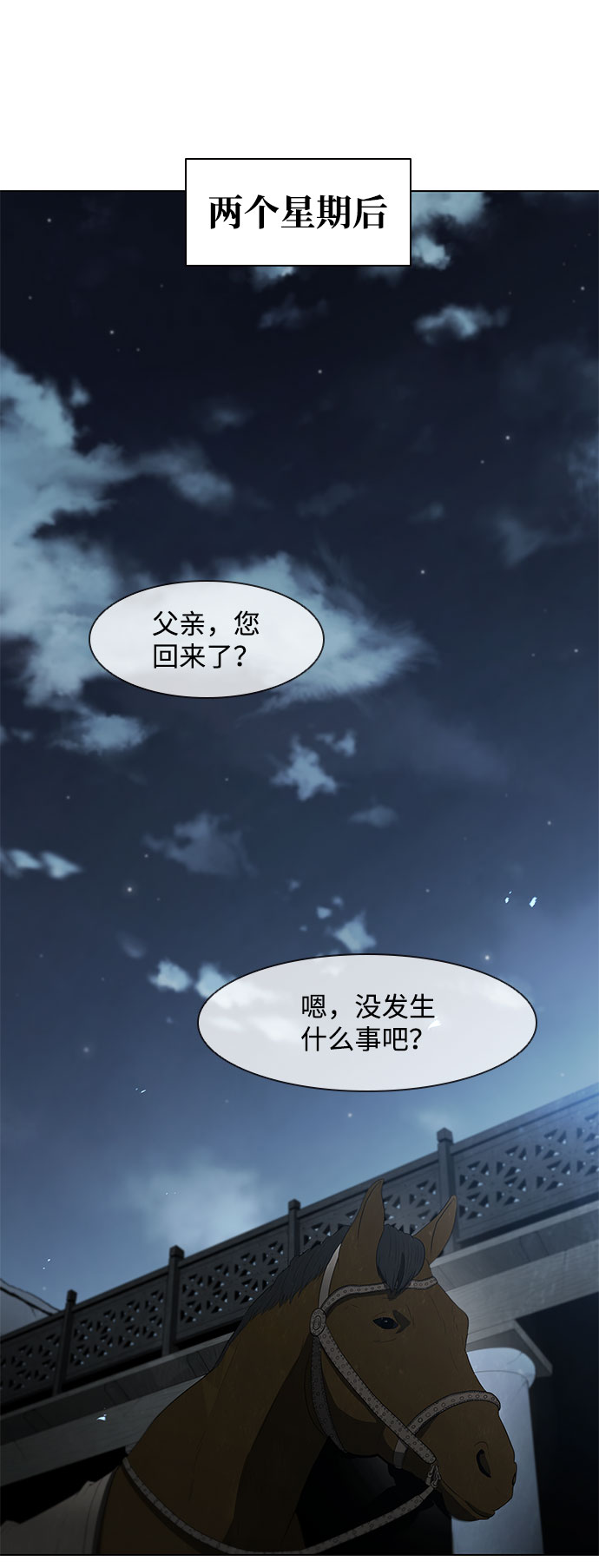 武士万里行漫画结局漫画,第126话5图