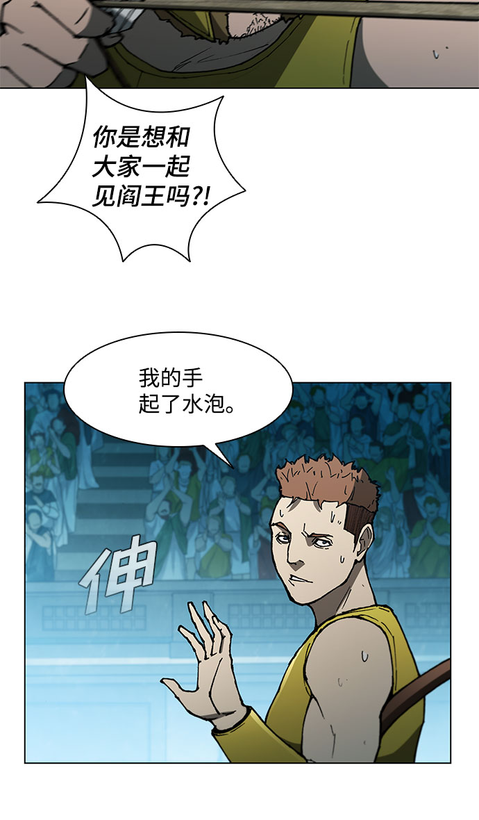 武士万里行44集漫画,第104话4图