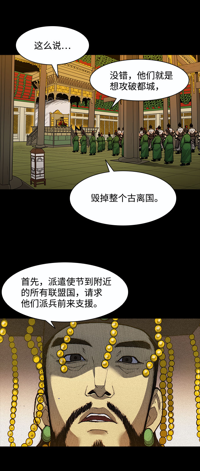 武士万里行作者漫画,第50话5图
