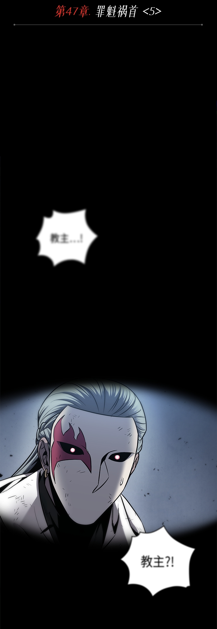 某天成为魔神极刀神是谁漫画,132. 第47章 罪魁祸首（5）4图