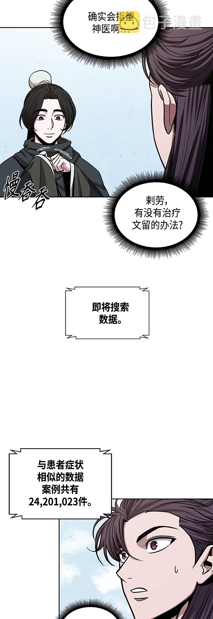 某天成为魔神小说有吗漫画,117. 第44章 无名（1）2图