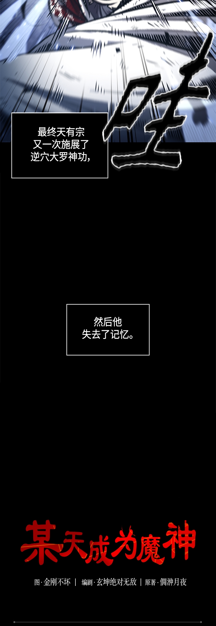 某天成为魔神极刀神是谁漫画,132. 第47章 罪魁祸首（5）3图