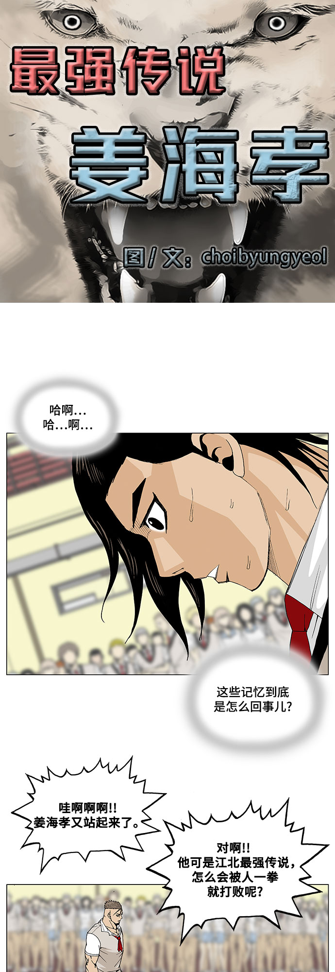 最强传说姜海孝漫画免费178漫画,第7话3图