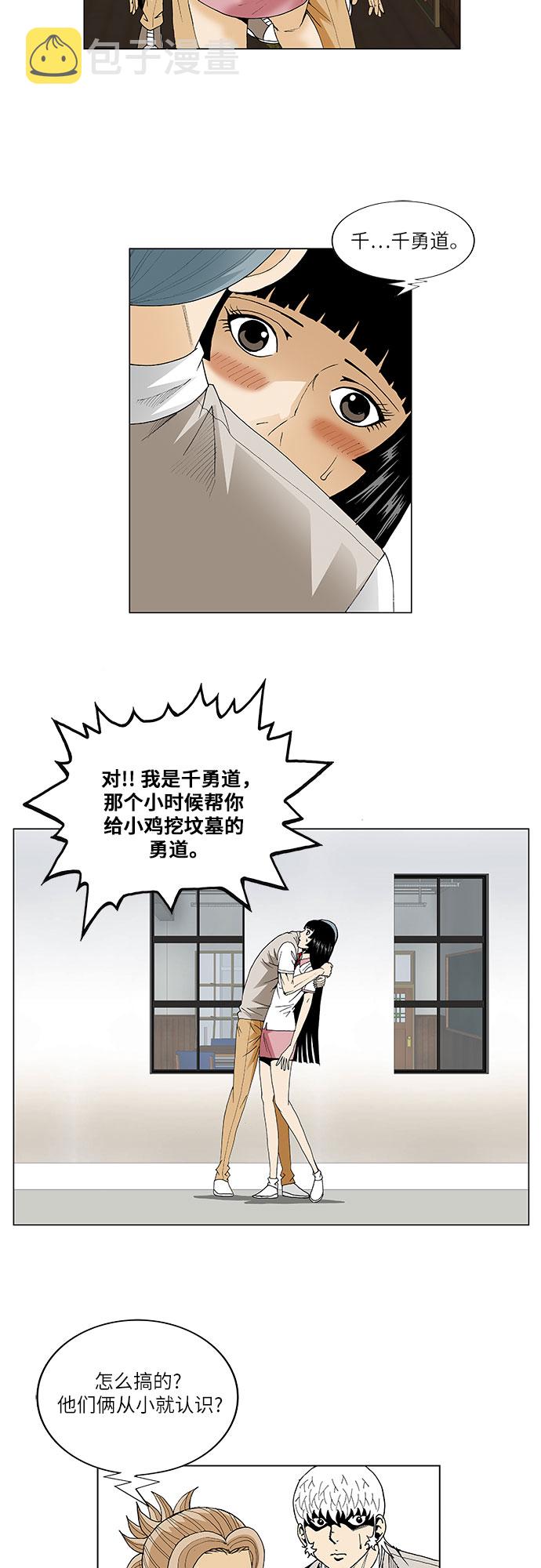 最强传承百度百科漫画,第63话5图