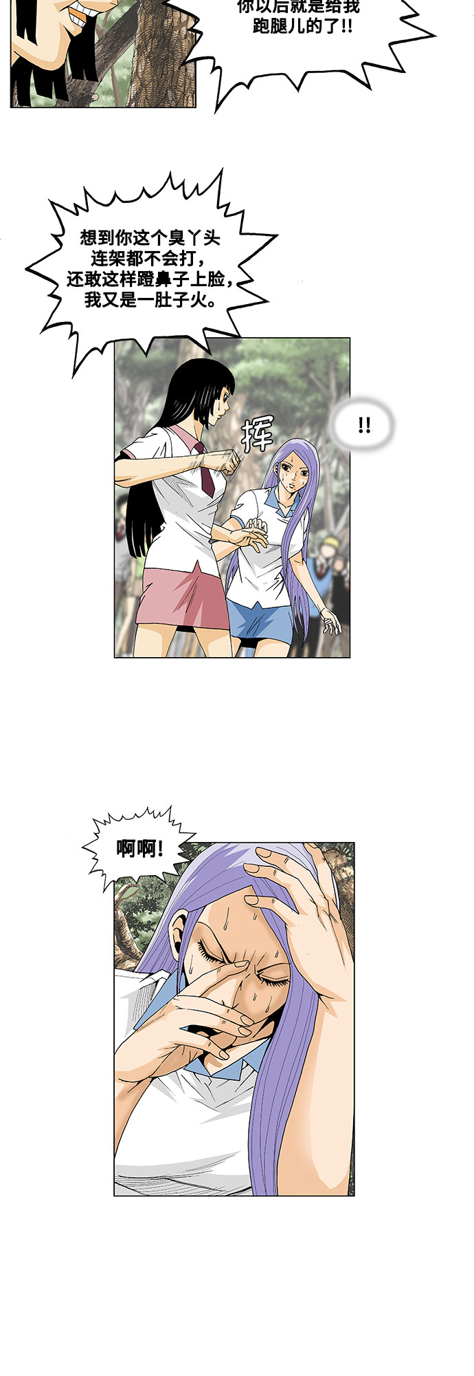 最强传说姜海孝照片漫画,第35话4图