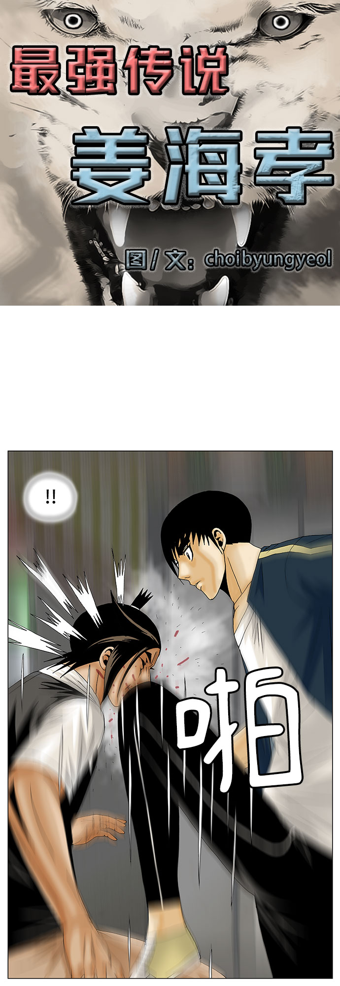 最强传说姜海孝一口气看完漫画,第133话2图