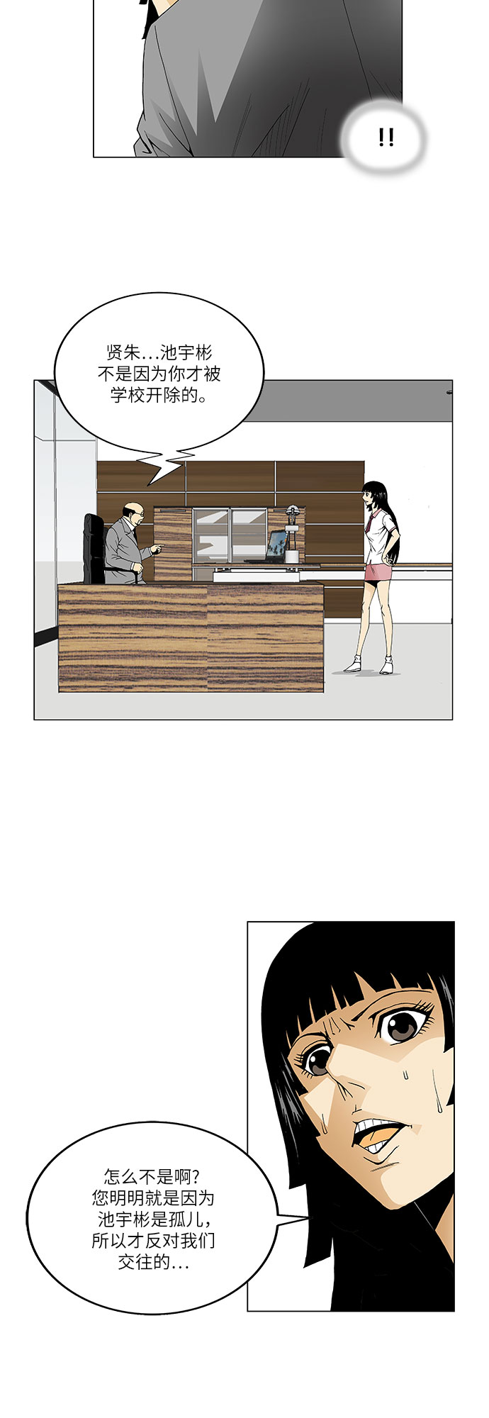 最强传说boss克星阵漫画,第60话4图