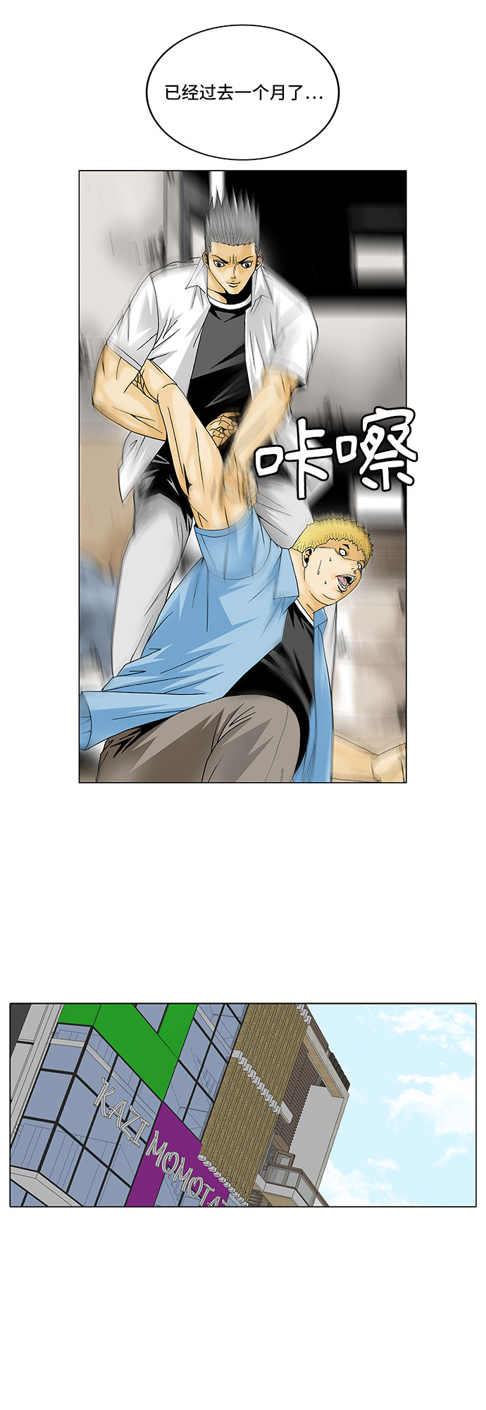 最强传说姜海孝恢复记忆漫画,第113话4图