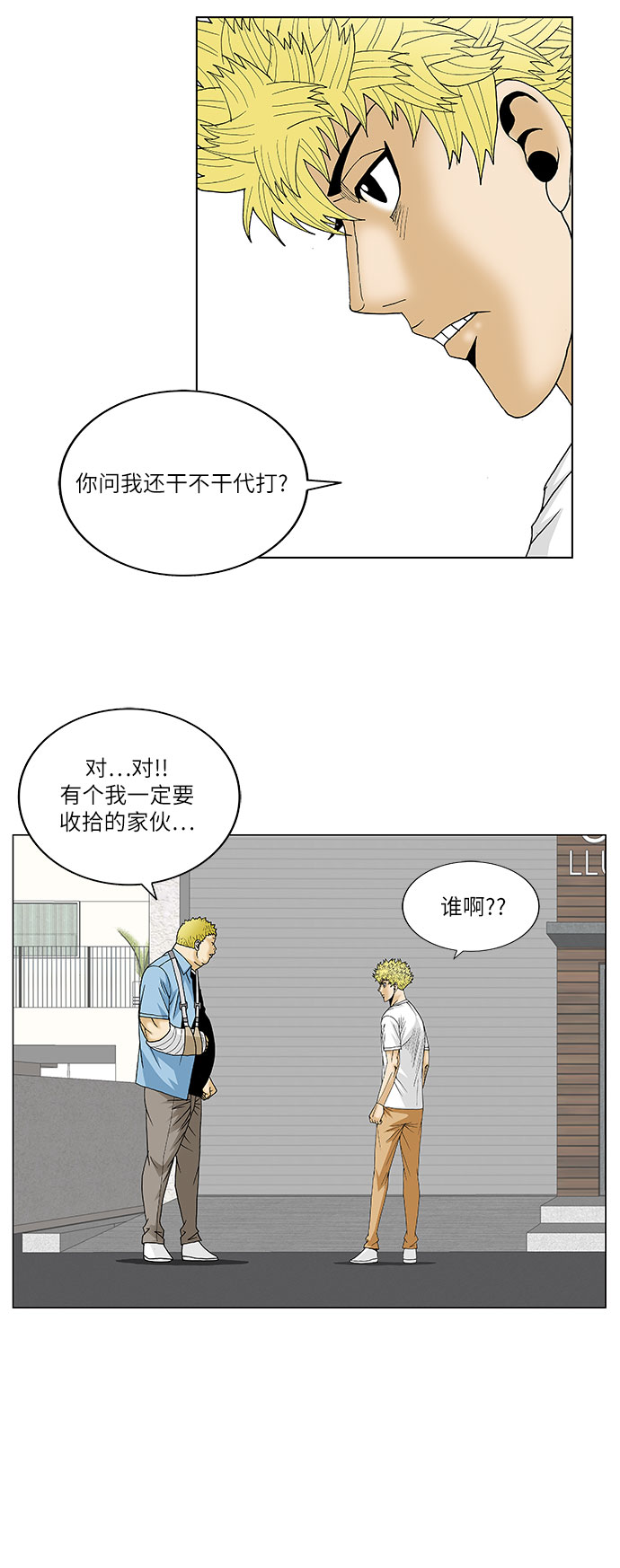 最强传说姜海孝恢复记忆漫画,第113话5图