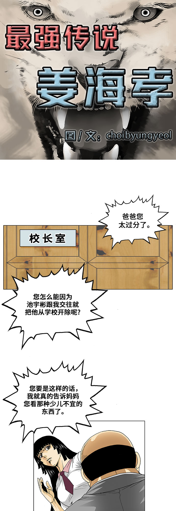 最强传说boss克星阵漫画,第60话3图