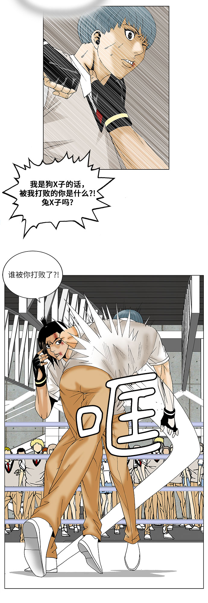最强传说姜海孝漫画全集漫画,第89话5图