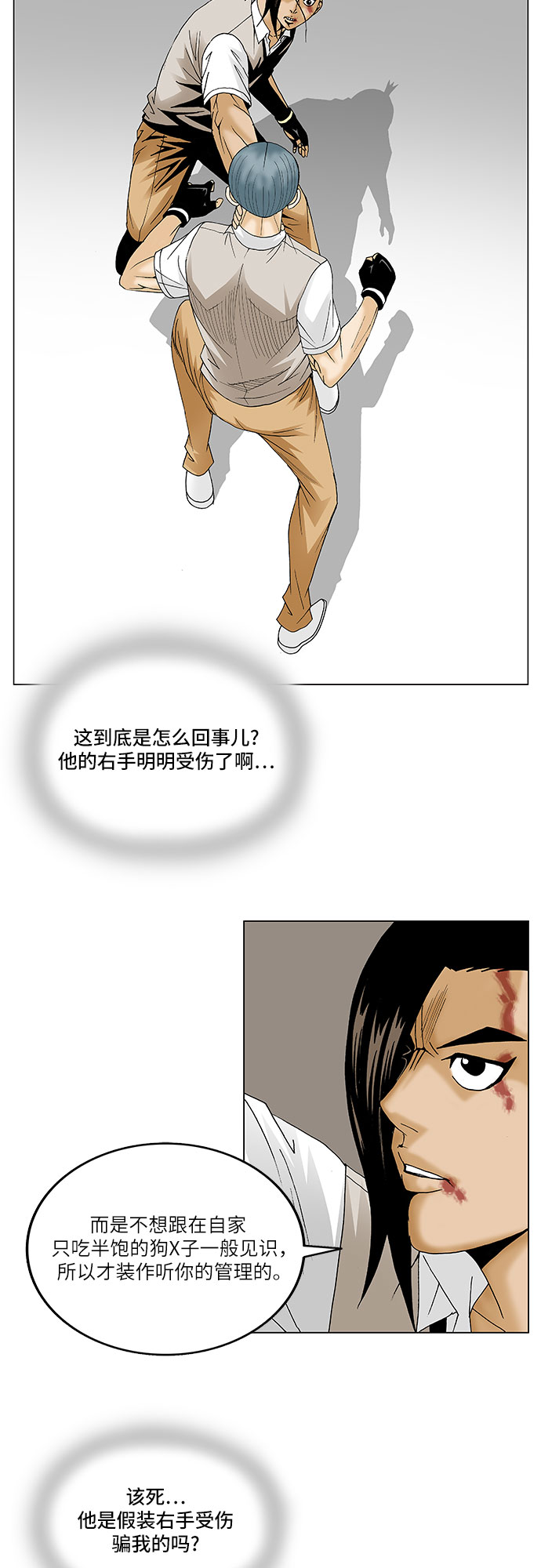最强传说姜海孝漫画全集漫画,第89话4图