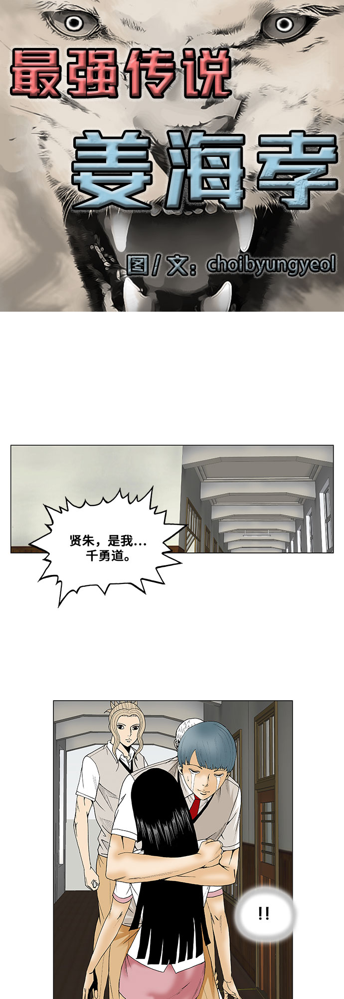 最强传承百度百科漫画,第63话4图