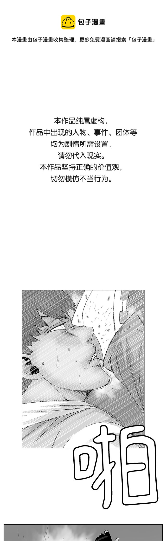 最强传说姜海孝为什么失忆漫画,第87话1图