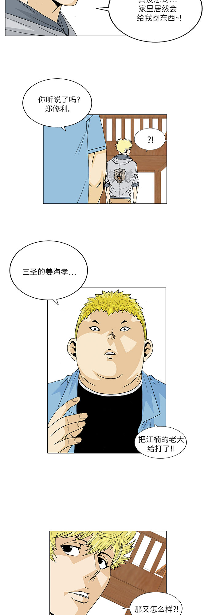 最强传说姜海孝38话漫画,第26话4图